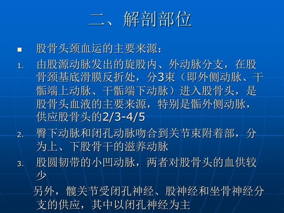 l老年股骨颈骨折护理_第5页