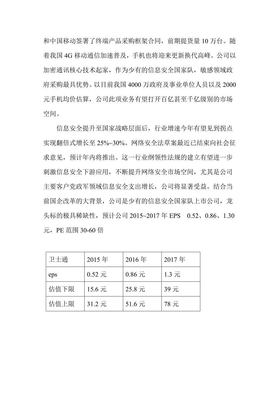 国家战略下的信息安全投资_第5页