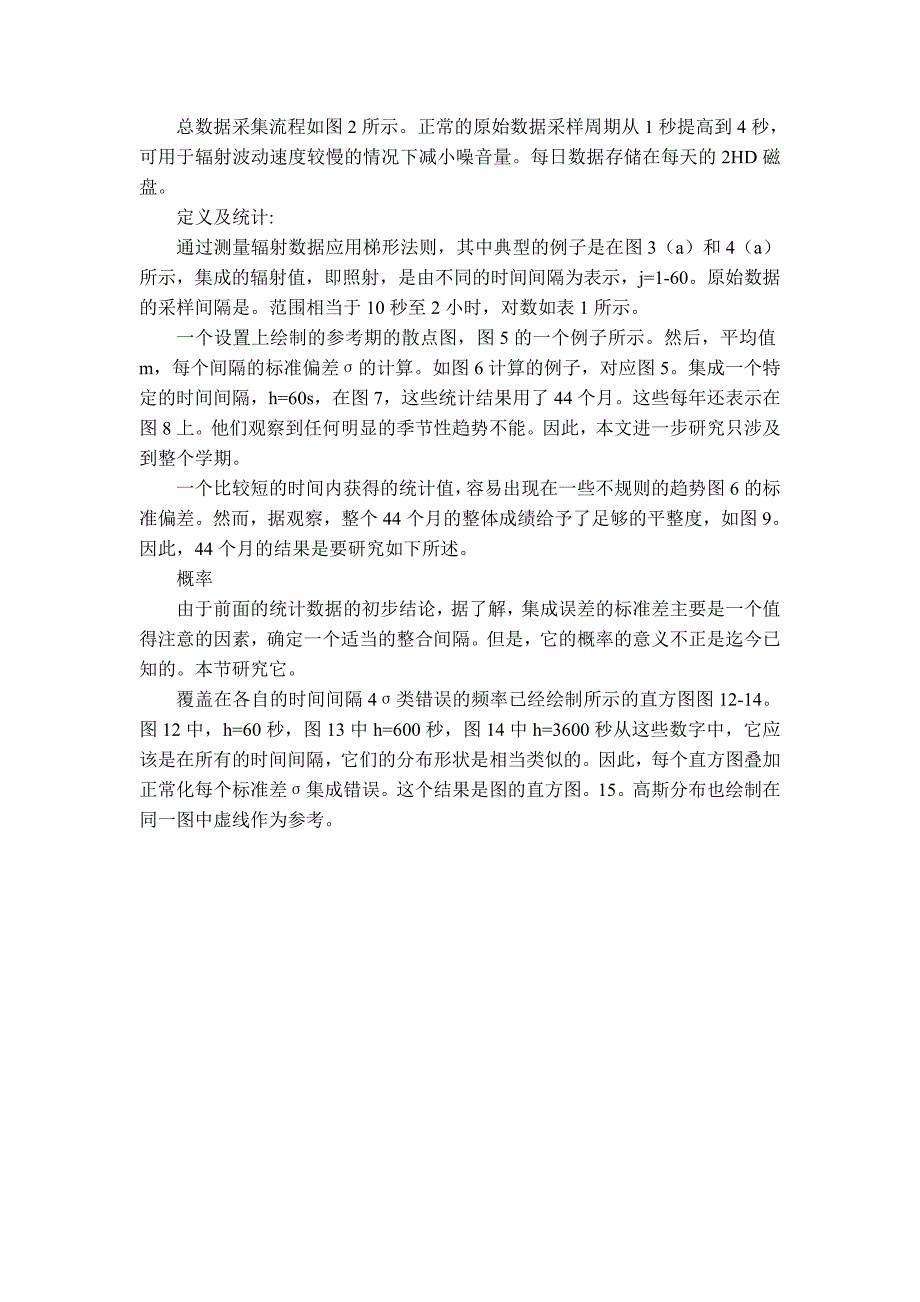 外文翻译--在光伏误差辐射监测能量测量的数据与采样速度.doc_第5页