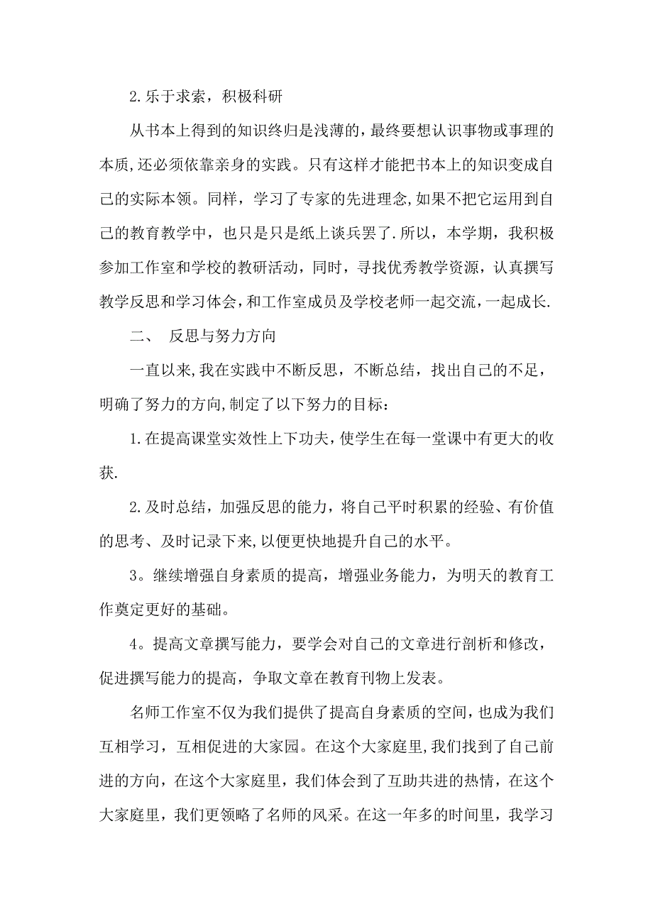 名师工作室个人工作总结_第2页