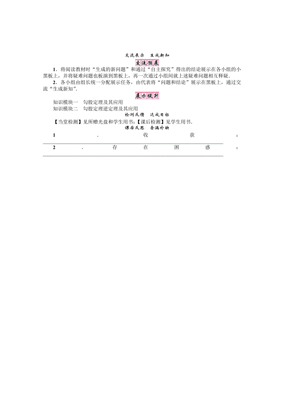 [最新]沪科版八年级数学下册名师导学案：第18章小结与复习_第4页