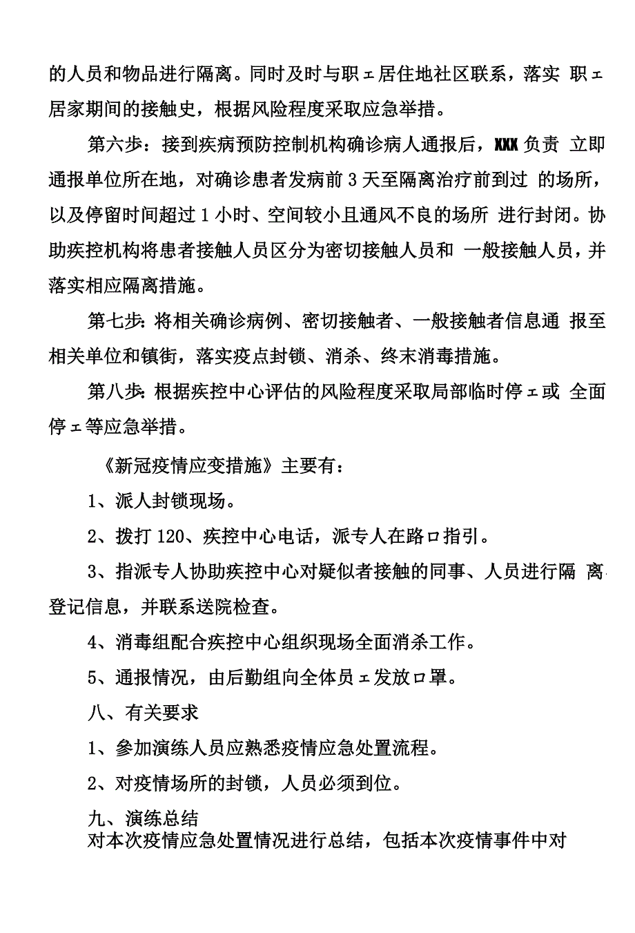 疫情期间应急处置演练方案.doc_第3页