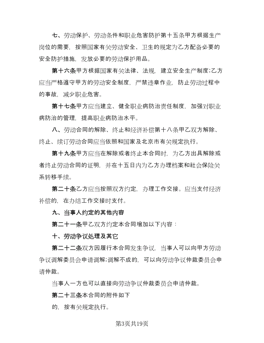 民营企业劳动合同律师版（四篇）.doc_第3页