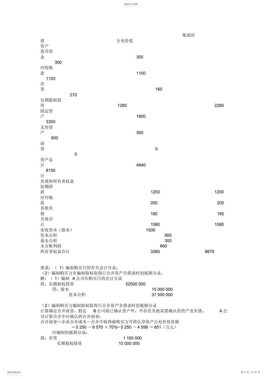 2022年高级财务会计形成性考核册答案_第5页