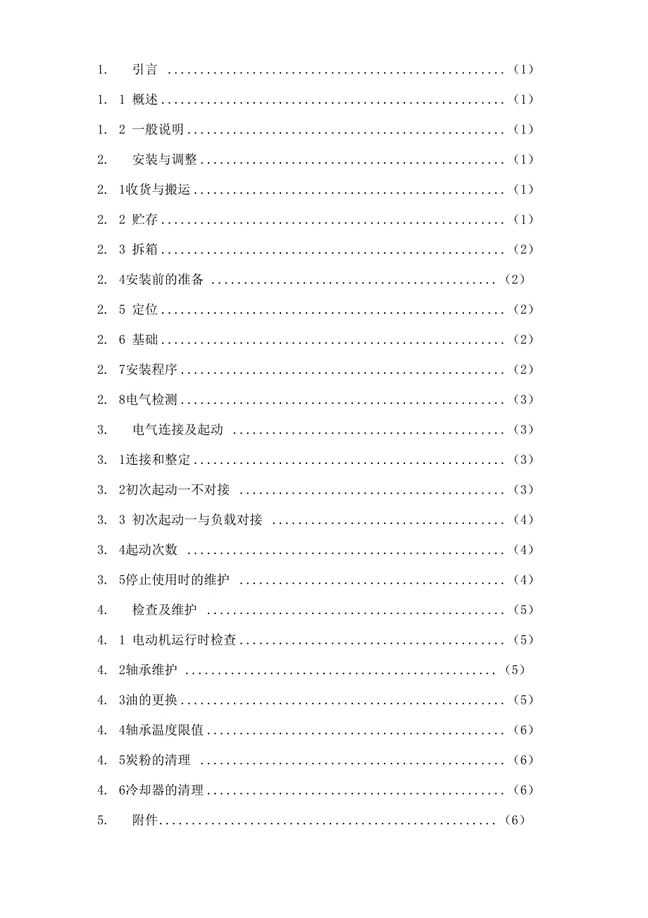 高压电机说明书样本_第2页