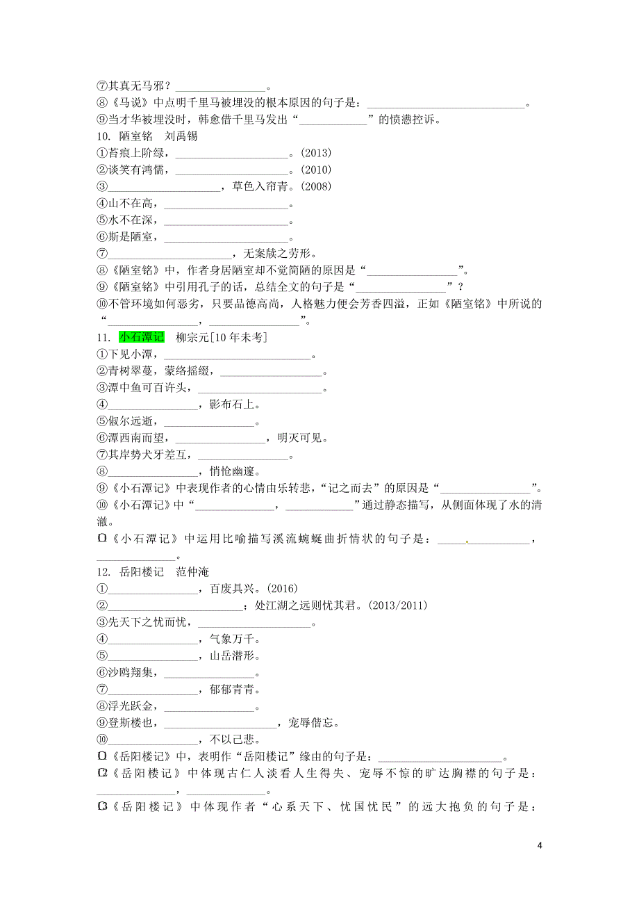 安徽专用届中考语文专题复习一名句名篇默写名句默写1轮猜押集训_第4页