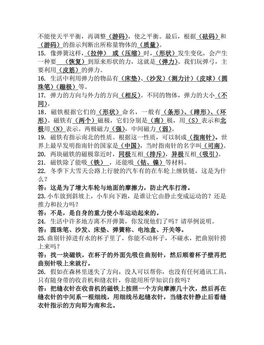 三年级科学下册知识点(一二三单元)_第2页