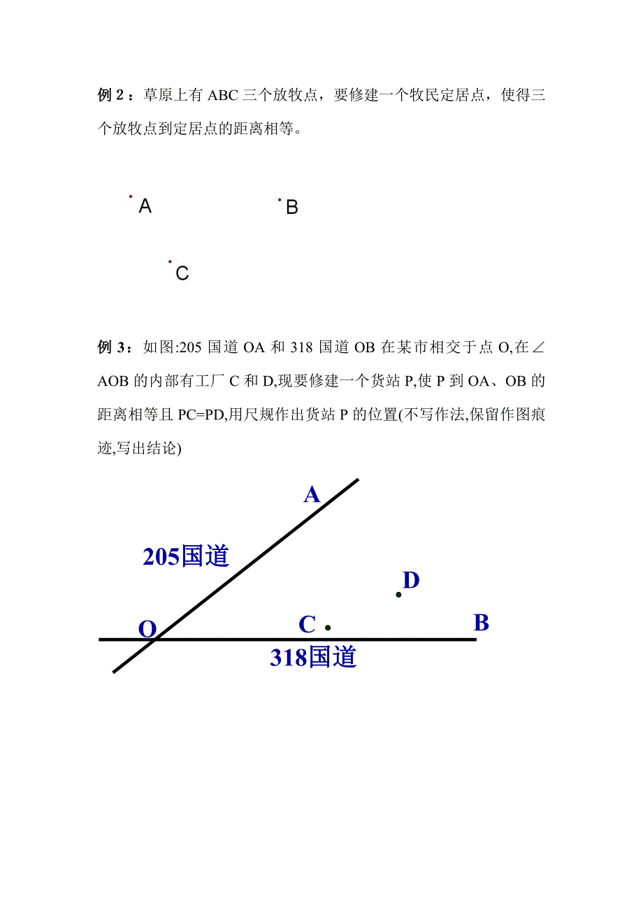 尺规作图导学案.doc_第4页