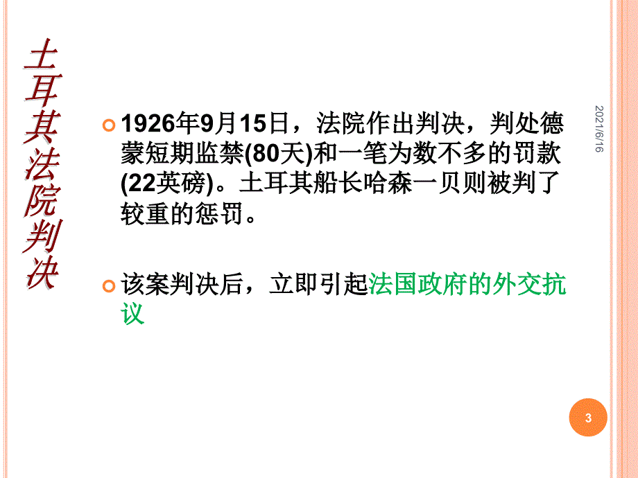 荷花号案PPT课件_第3页