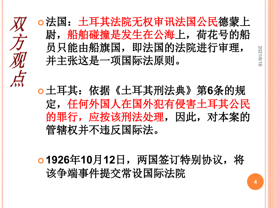 荷花号案PPT课件_第4页