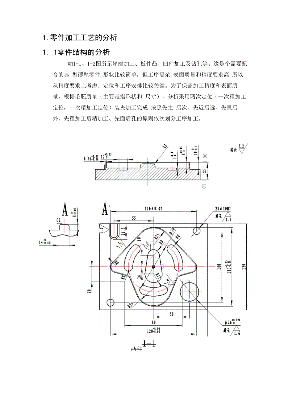 板类配合件的数控加工工艺设计_第3页