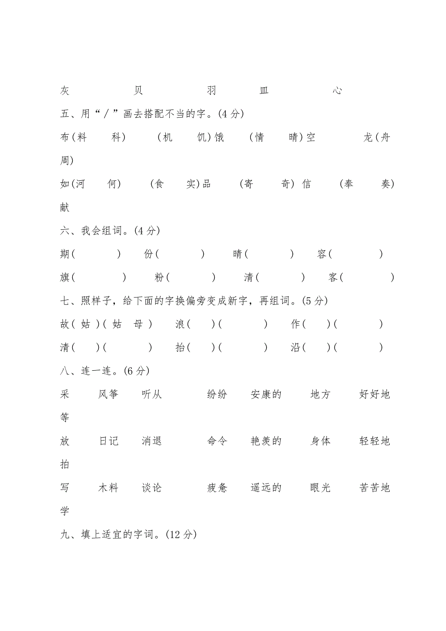 2022年年小学二年级语文上册第五单元检测题.docx_第2页