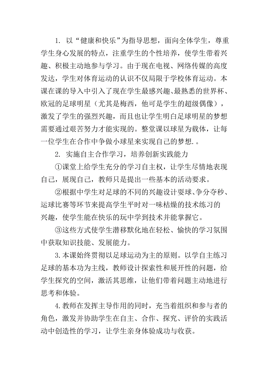 体育教学设计_第2页