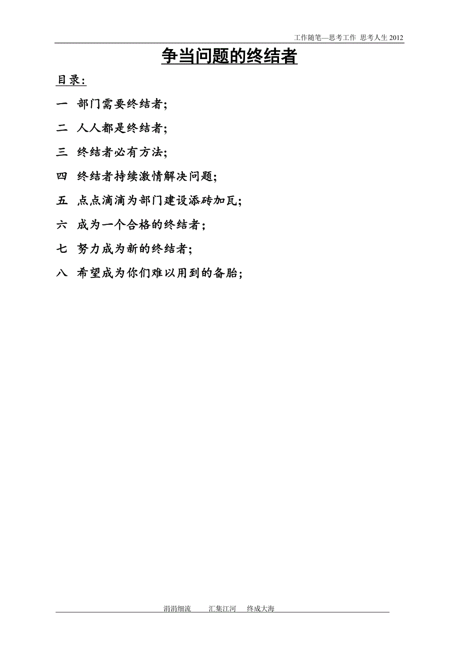 争当问题的终结者.doc_第1页