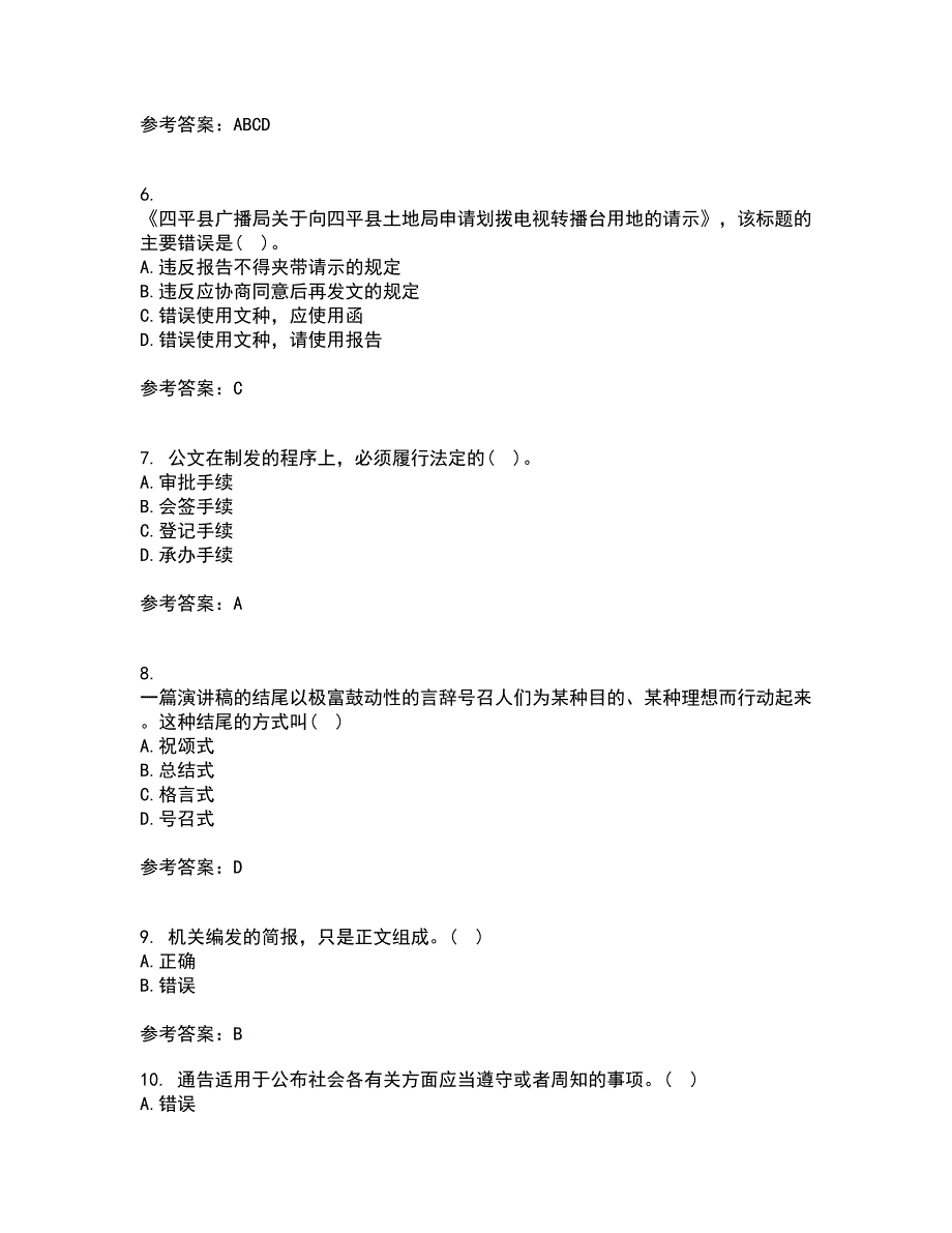 吉林大学21秋《公文写作》与处理综合测试题库答案参考87_第2页