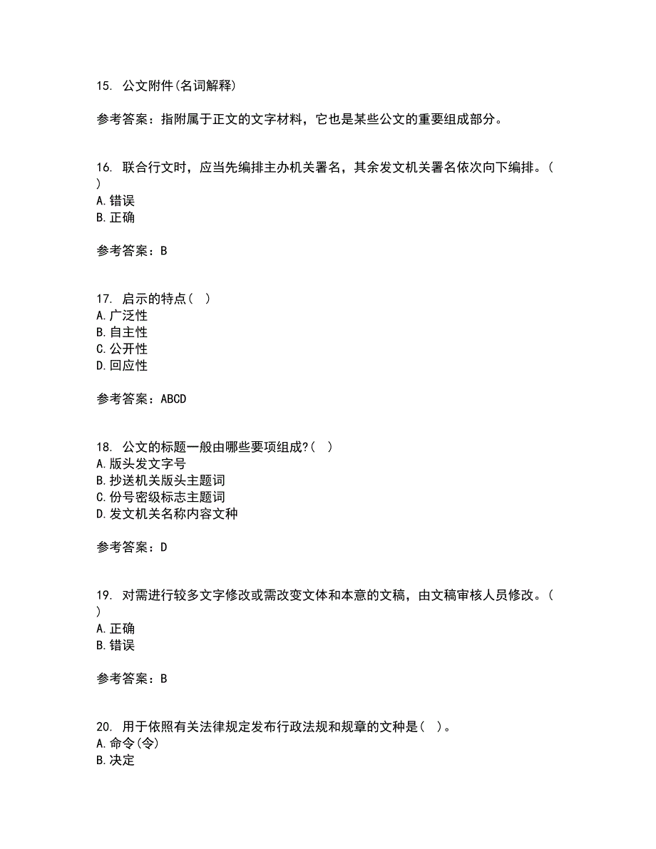 吉林大学21秋《公文写作》与处理综合测试题库答案参考87_第4页