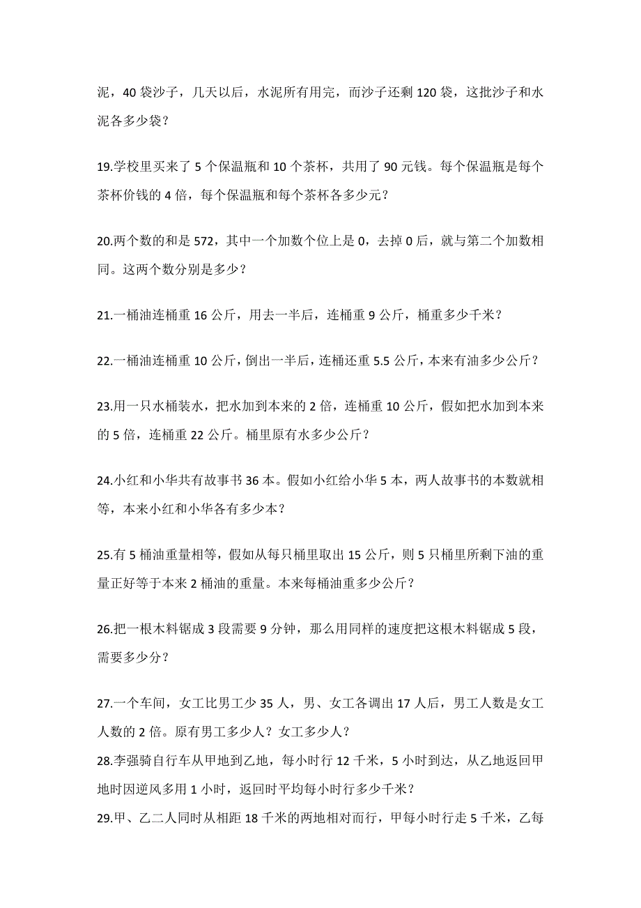 2023年小升初必考道经典奥数题含答案_第3页