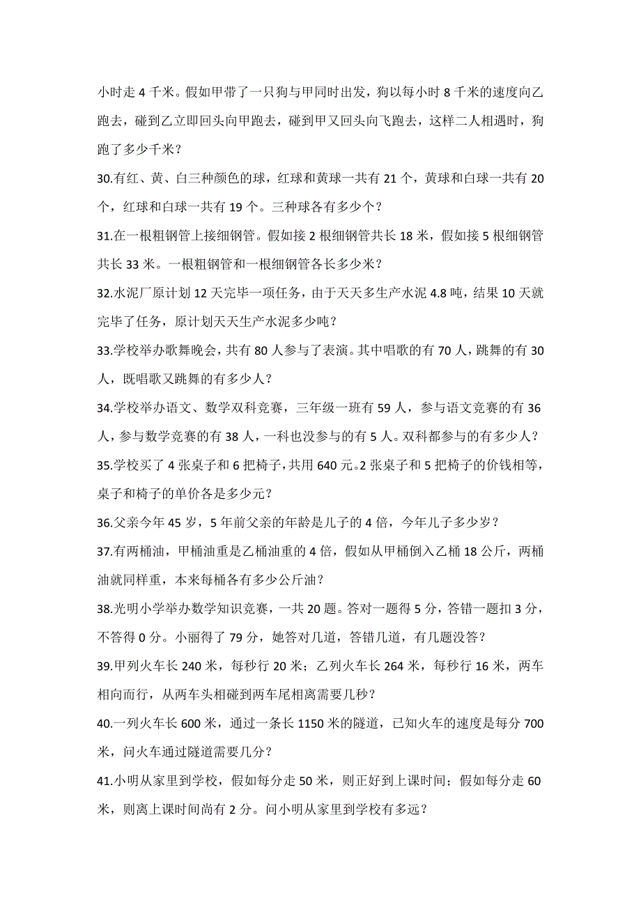 2023年小升初必考道经典奥数题含答案_第4页