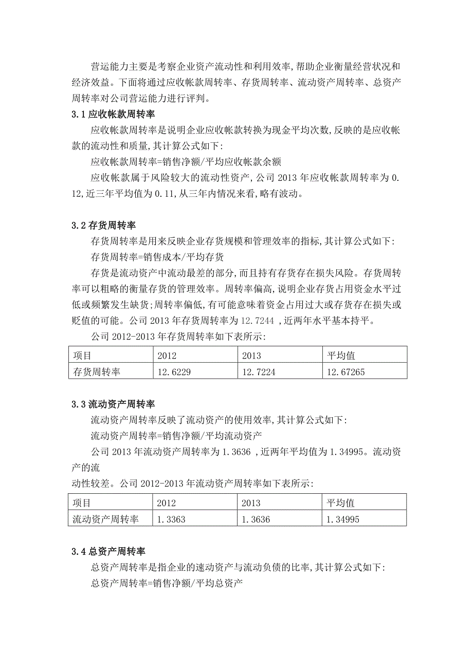 吉利汽车财务分析报告_第4页