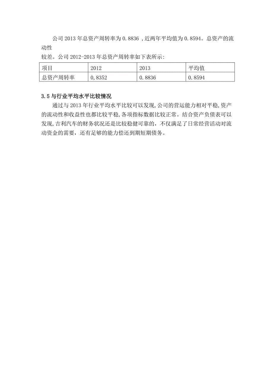 吉利汽车财务分析报告_第5页