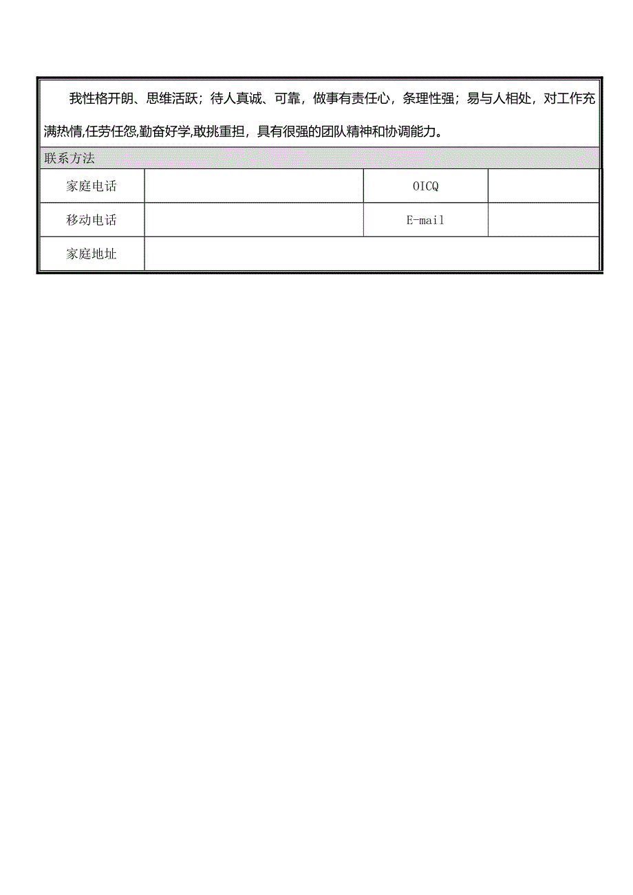 大学毕业生求职简历模板word版_第3页