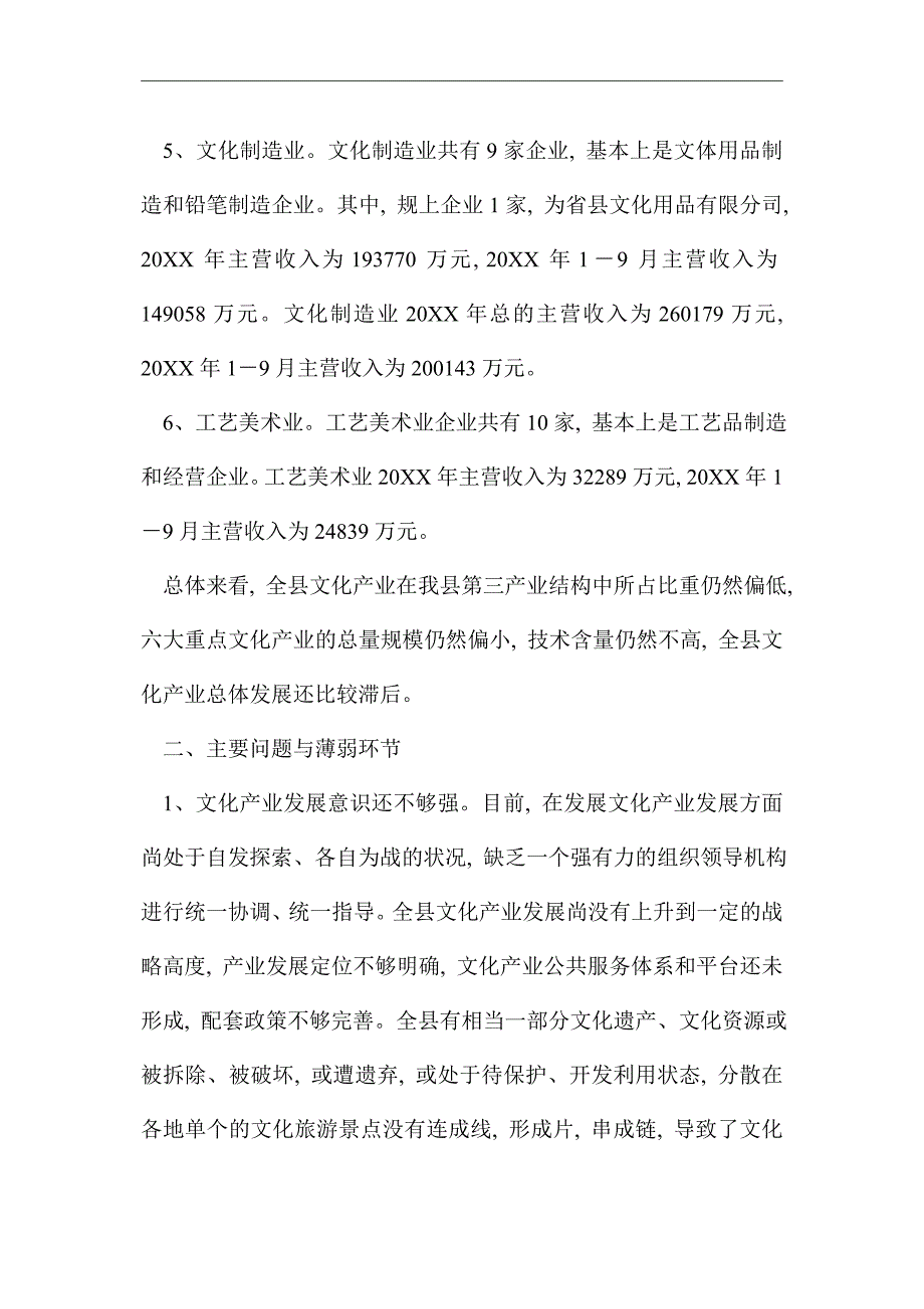 2021年六大重点文化产业调研报告精选_第2页