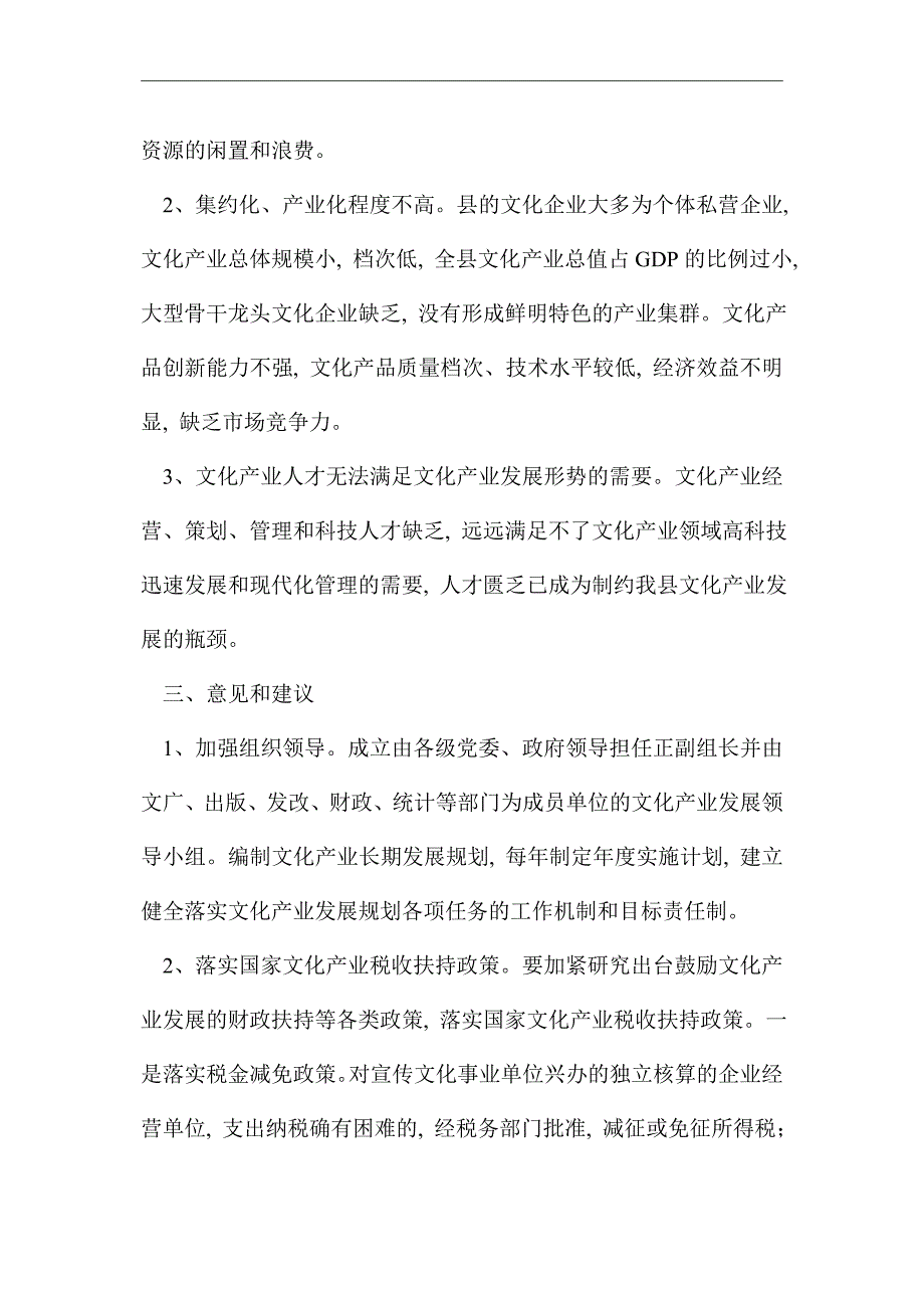 2021年六大重点文化产业调研报告精选_第3页