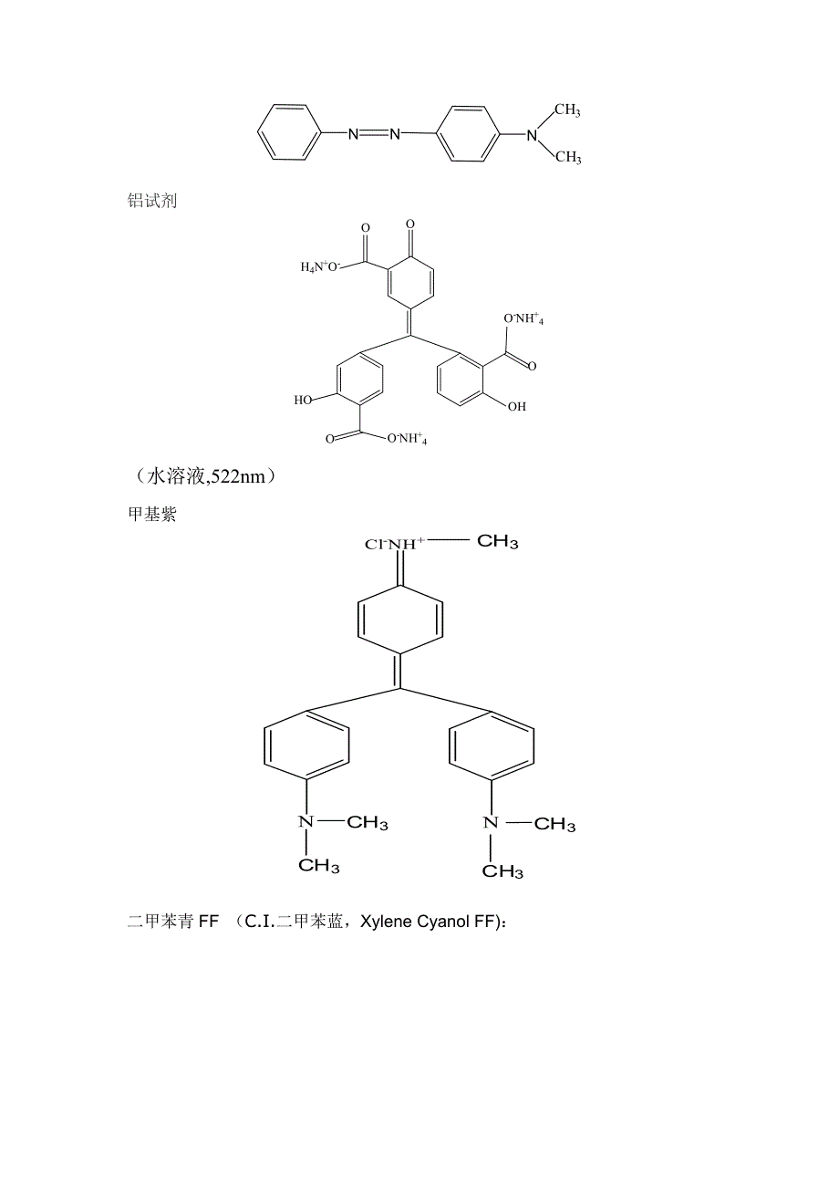 分子光谱实验讲义_第3页