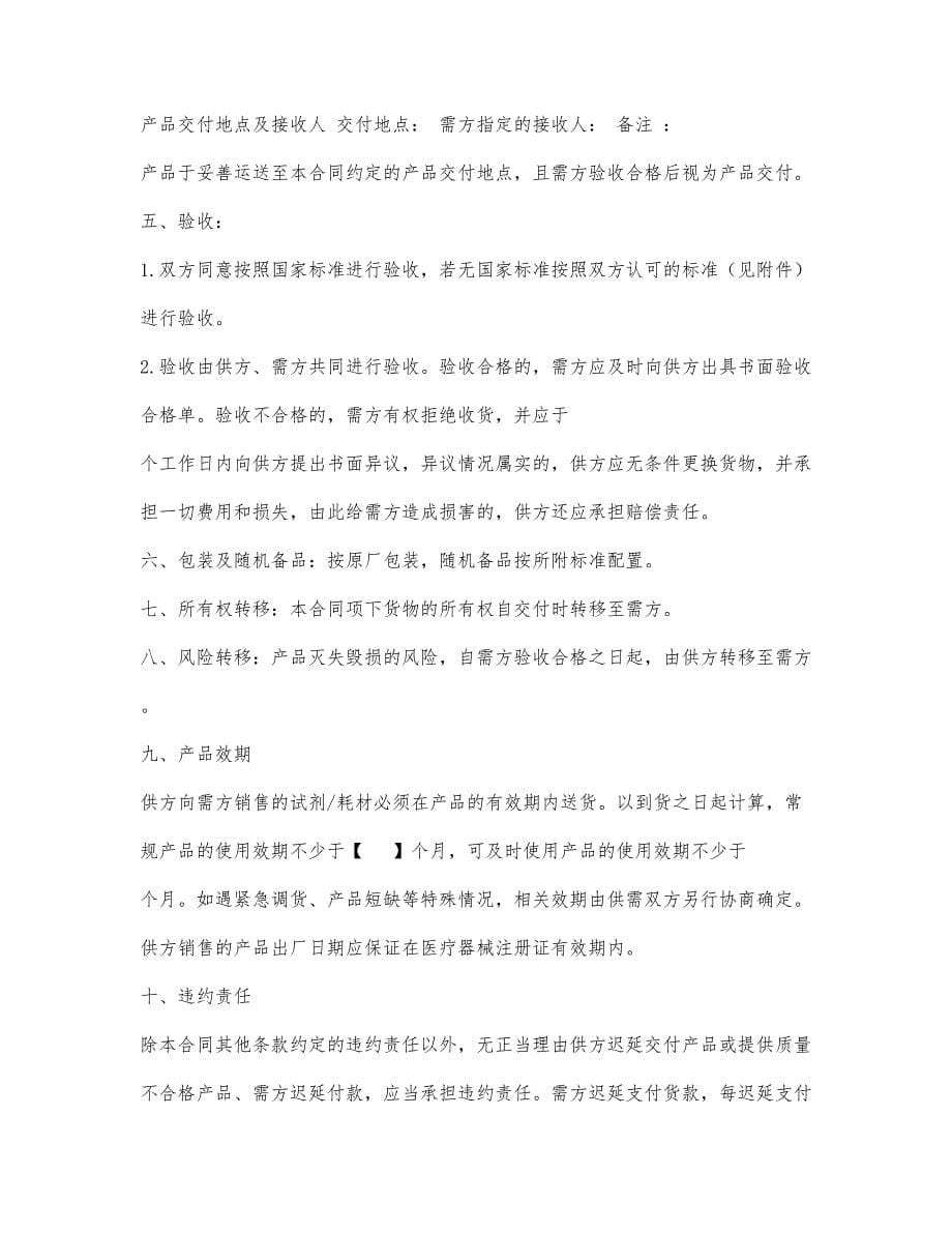 试剂耗材合同（2份）.docx_第5页