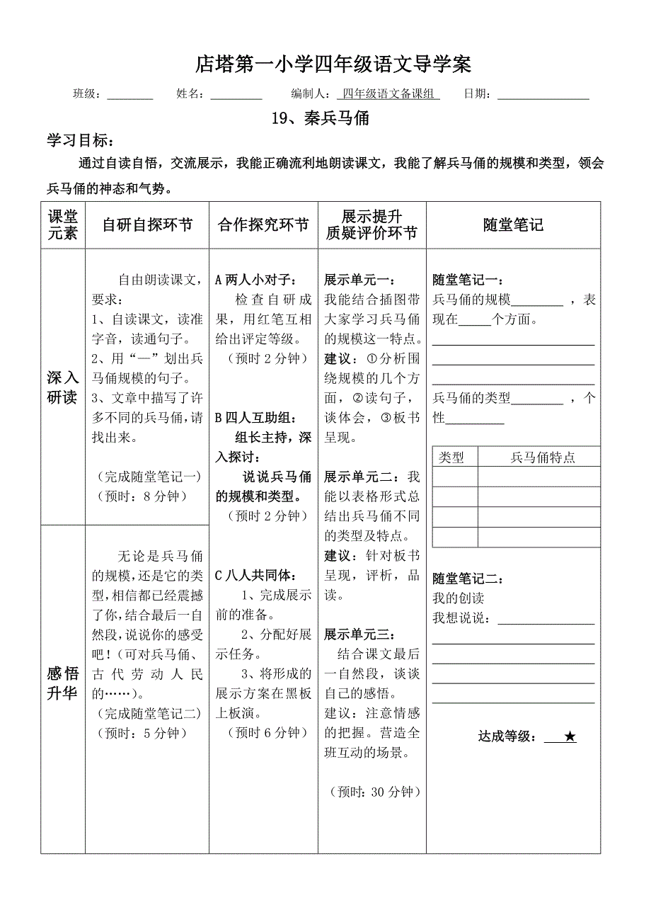 19秦兵马俑 (2)_第1页