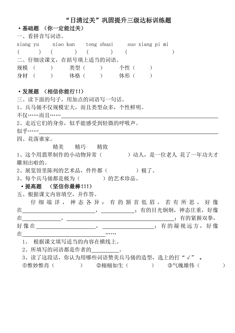 19秦兵马俑 (2)_第2页