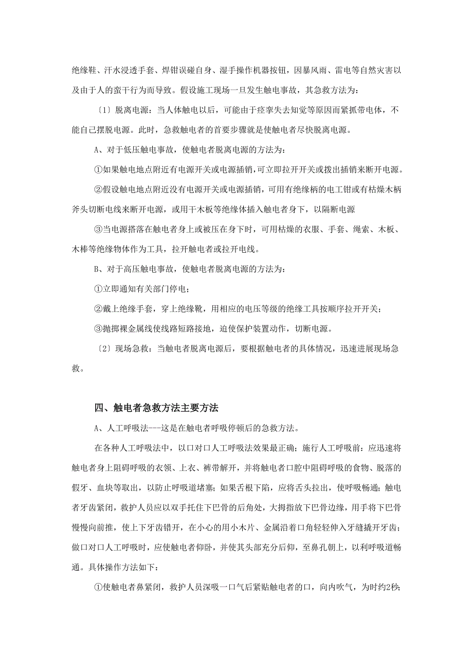 民丰路防触电事故应急预案.doc_第3页