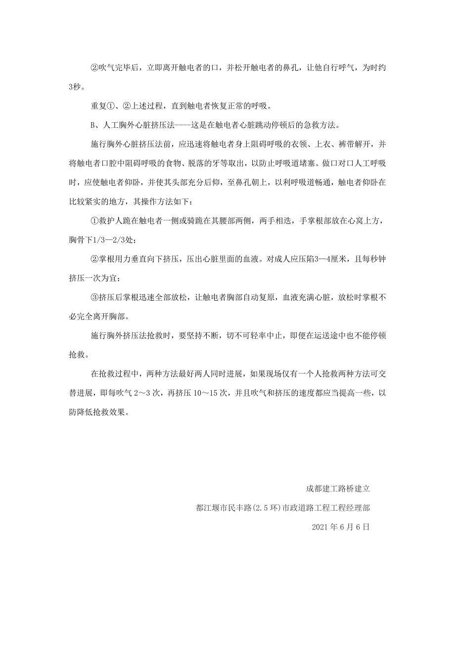 民丰路防触电事故应急预案.doc_第4页