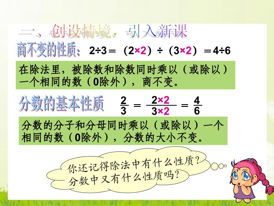 六年级上册数学课件3.8比的基本性质丨苏教版共18张PPT1_第2页