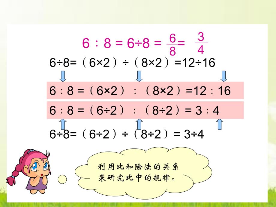 六年级上册数学课件3.8比的基本性质丨苏教版共18张PPT1_第3页