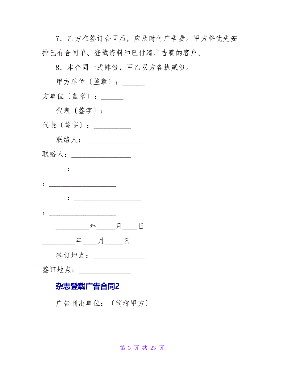 杂志刊登广告合同11篇.doc_第3页