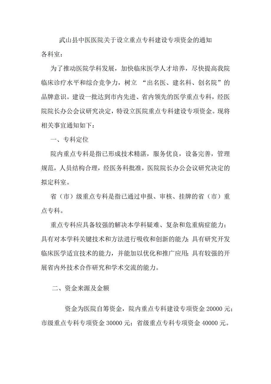 医院重点专科建设专项资金管理办法_第1页