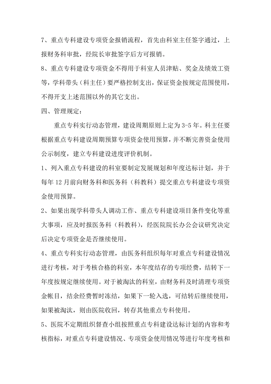 医院重点专科建设专项资金管理办法_第3页