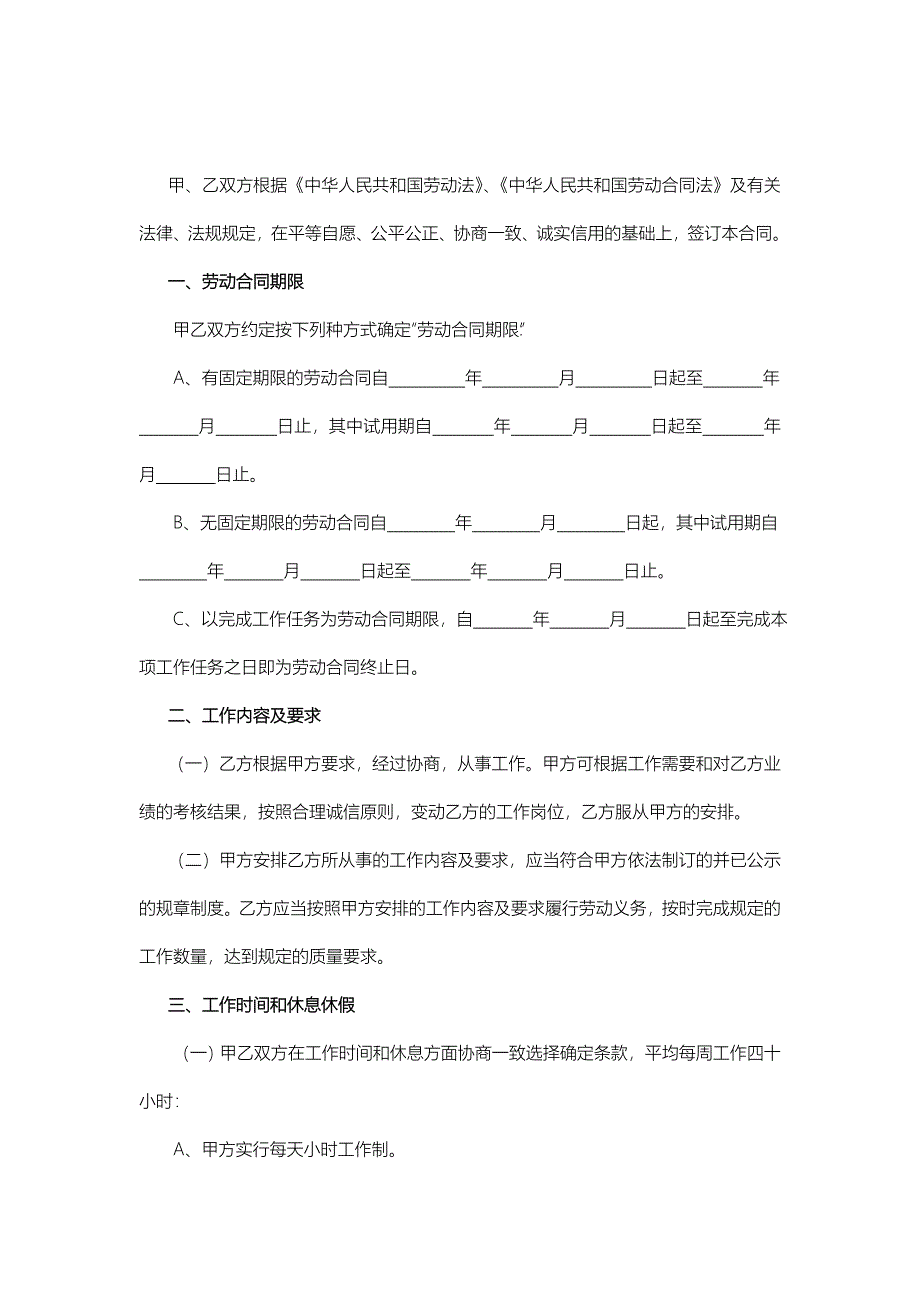 劳动合同范本上海市人力资源和社会保障局.doc_第3页