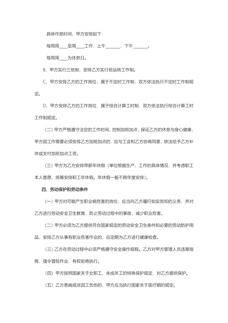 劳动合同范本上海市人力资源和社会保障局.doc_第4页