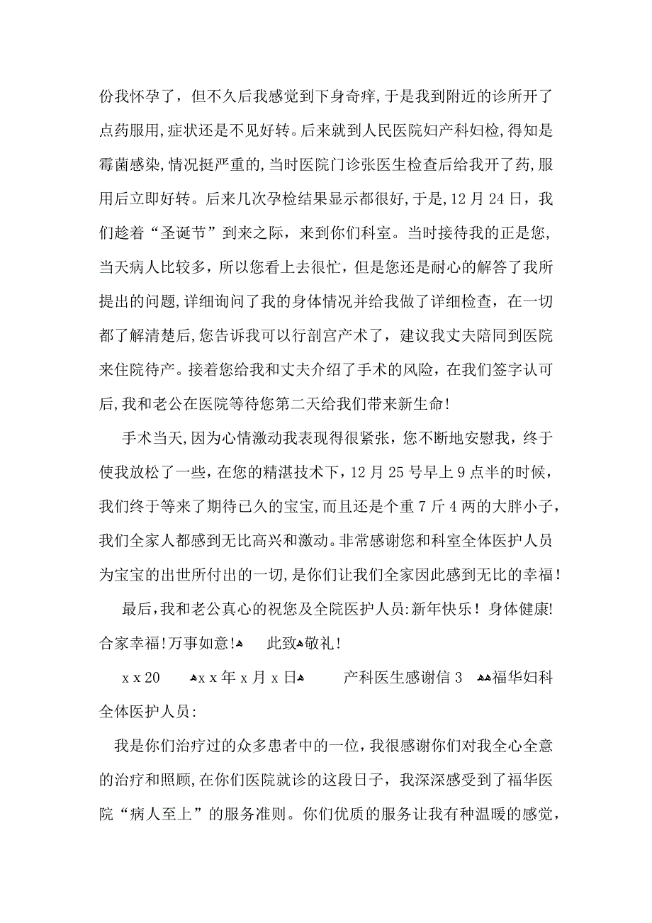 产科医生感谢信_第3页