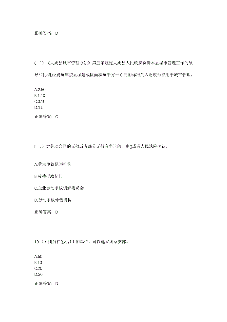 2023年辽宁省朝阳市建平县红山街道黎明社区工作人员考试模拟题及答案_第4页