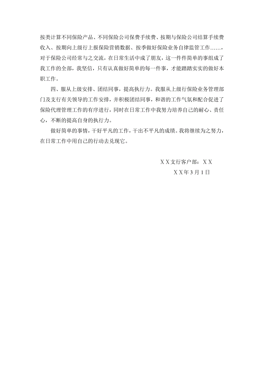 银行支行保险代理员工工作先进个人事迹材料_第2页