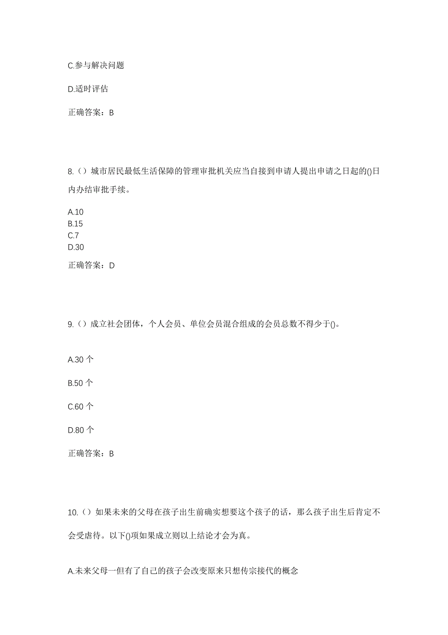 2023年河南省焦作市博爱县孝敬镇任村村社区工作人员考试模拟题及答案_第4页