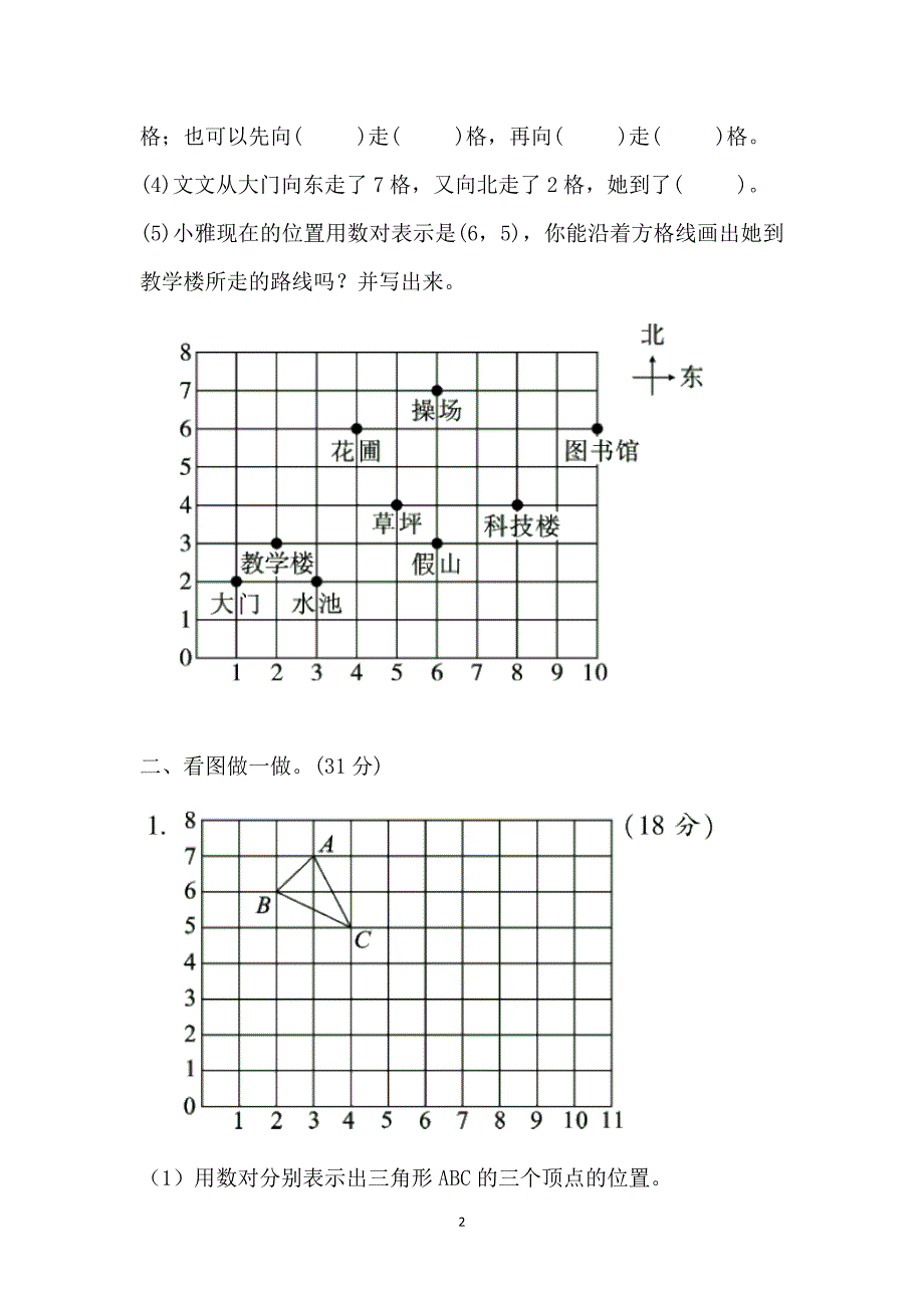 北师大四年级上册第五单元试卷_第2页