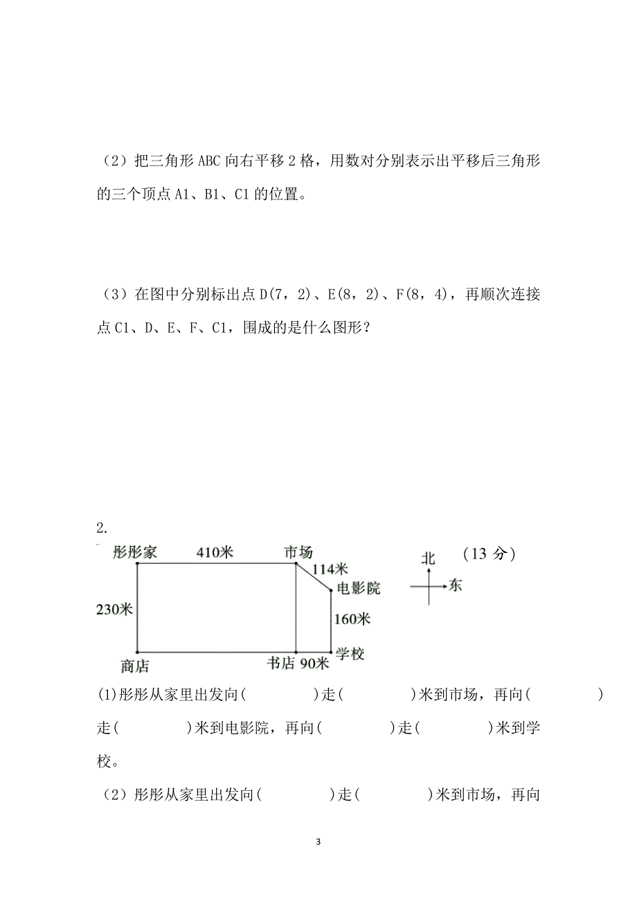 北师大四年级上册第五单元试卷_第3页