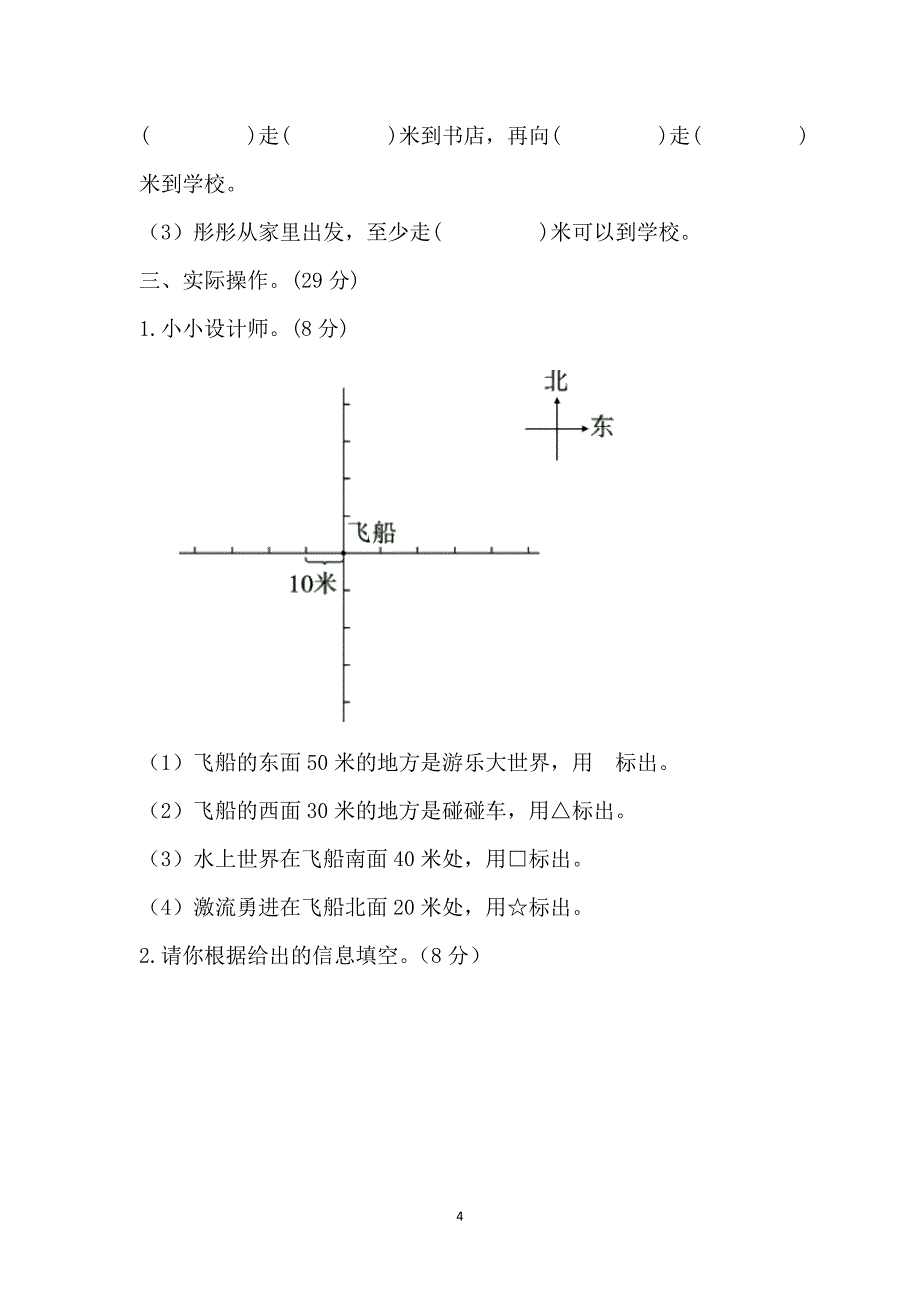 北师大四年级上册第五单元试卷_第4页