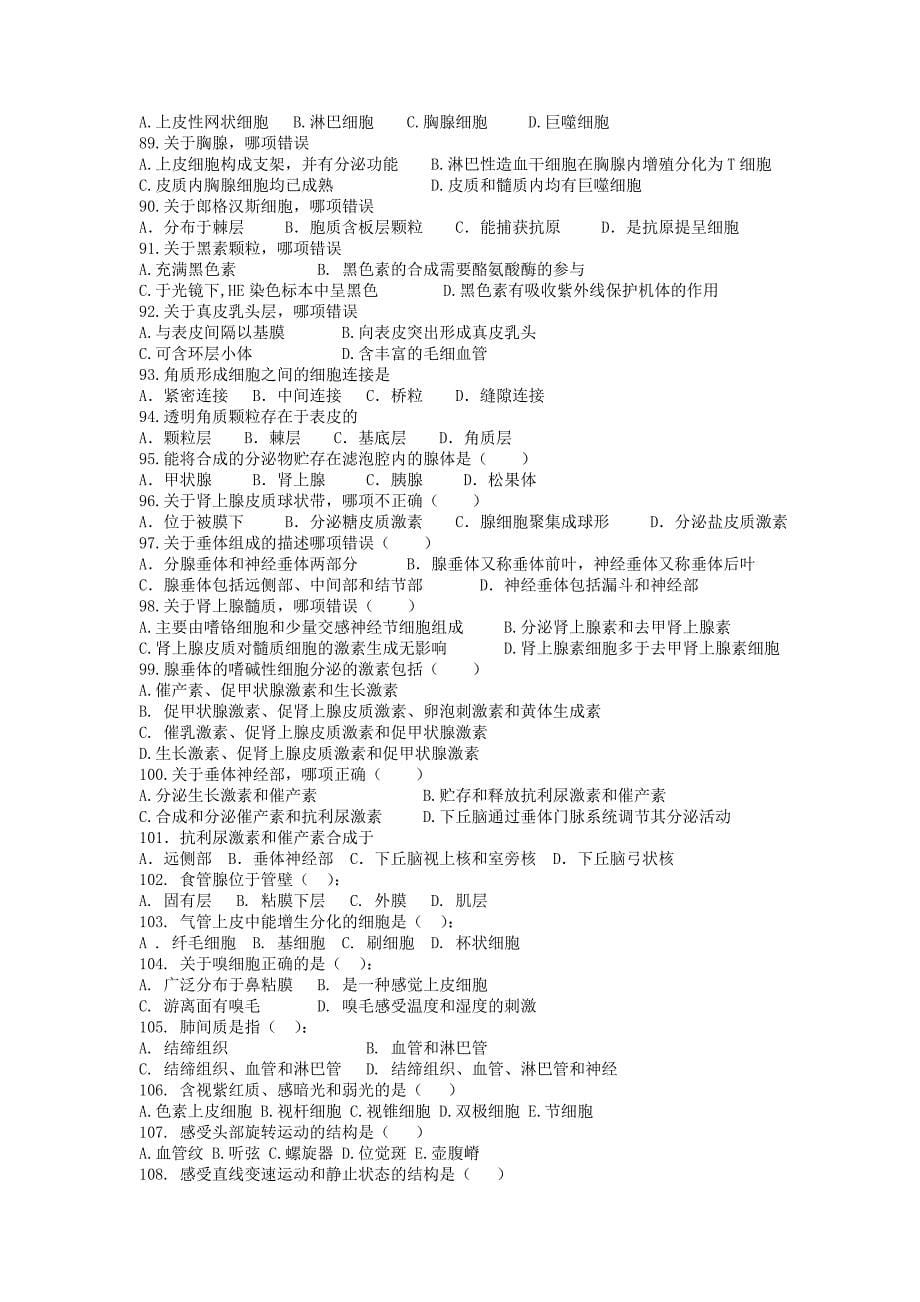 12级护理(3+2)组胚复习题.doc_第5页