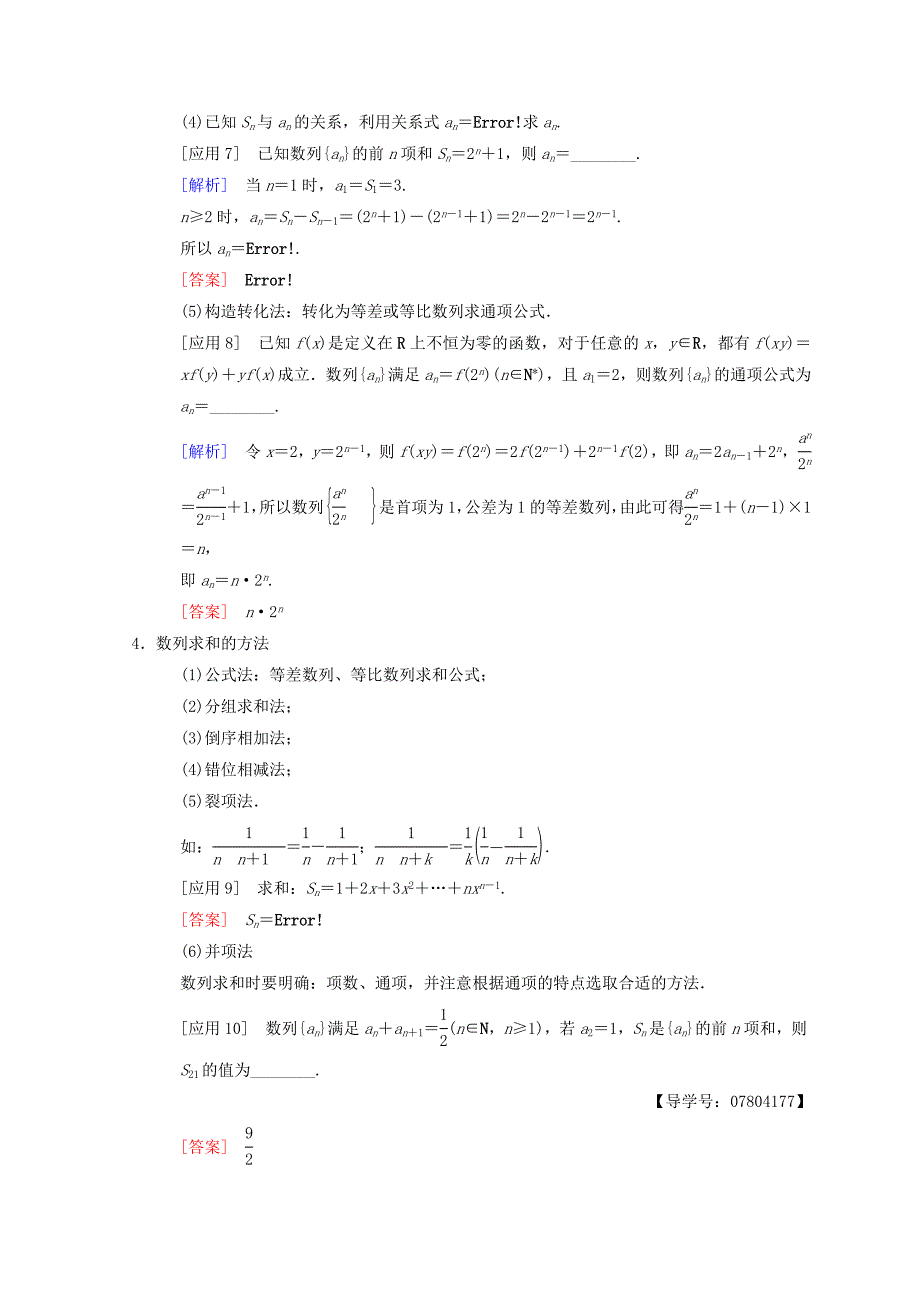 新版高考数学理二轮复习教师用书：第3部分 考前增分策略 专题1 4. 数列与不等式 Word版含答案_第3页