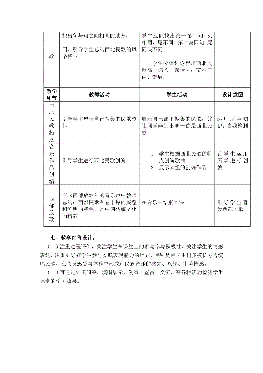 高亢的西北腔教案_第3页